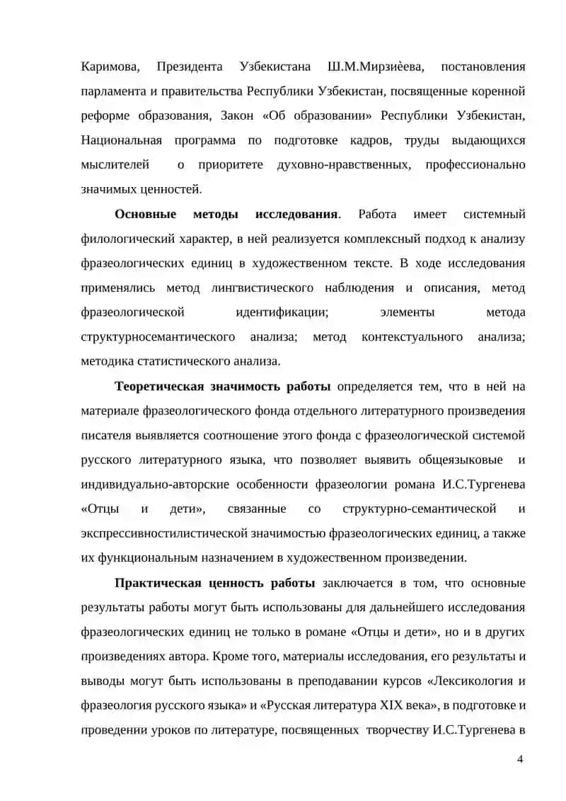 "Отцы и дети" 4