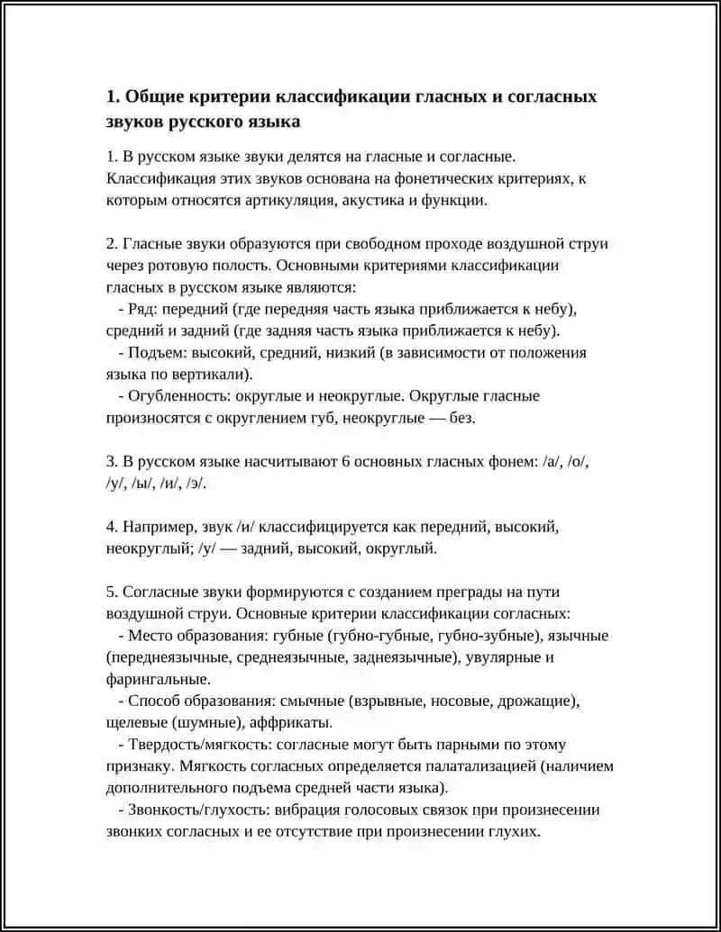 КЛАССИФИКАЦИЯ ГЛАССНЫХ И СОГЛАССНЫХ ЗВУКОВ РУССКОГО ЯЗЫКА 4