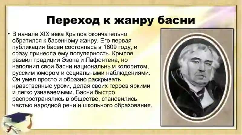 Иван Андреевич Крылов 4