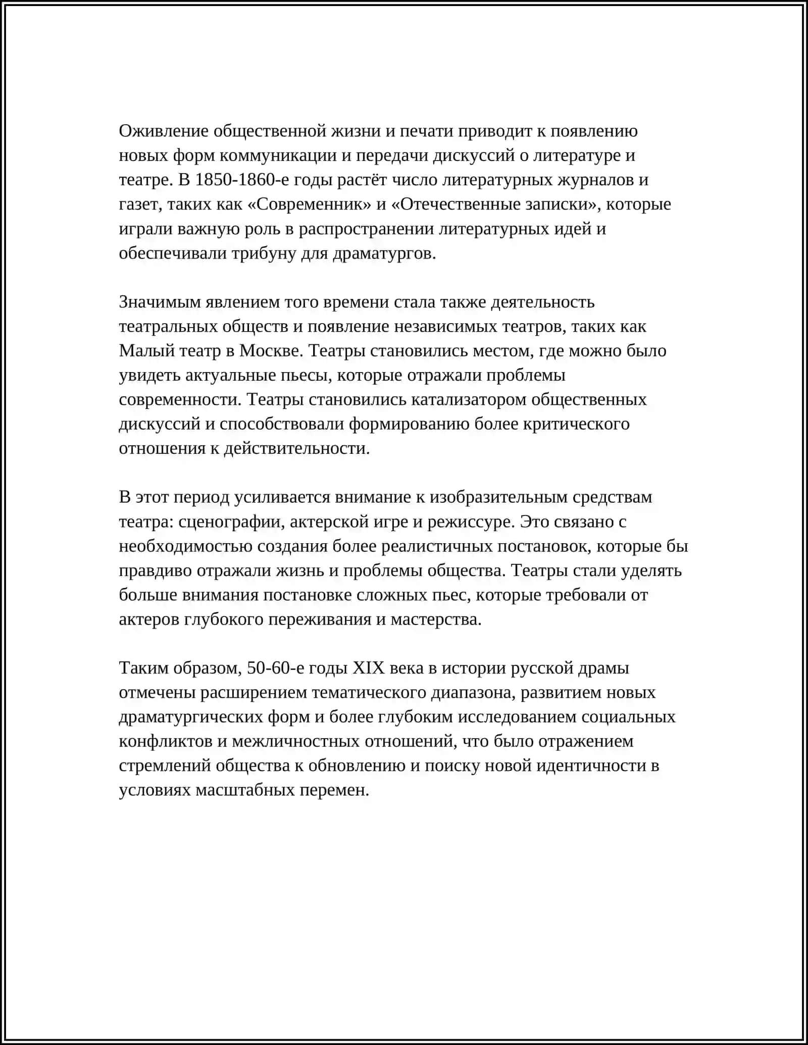 РУССКАЯ ДРАМА 50-60-Х ГОДОВ 19 ВЕКА. ОБЩАЯ ХАРАКТЕРИСТИКА 4