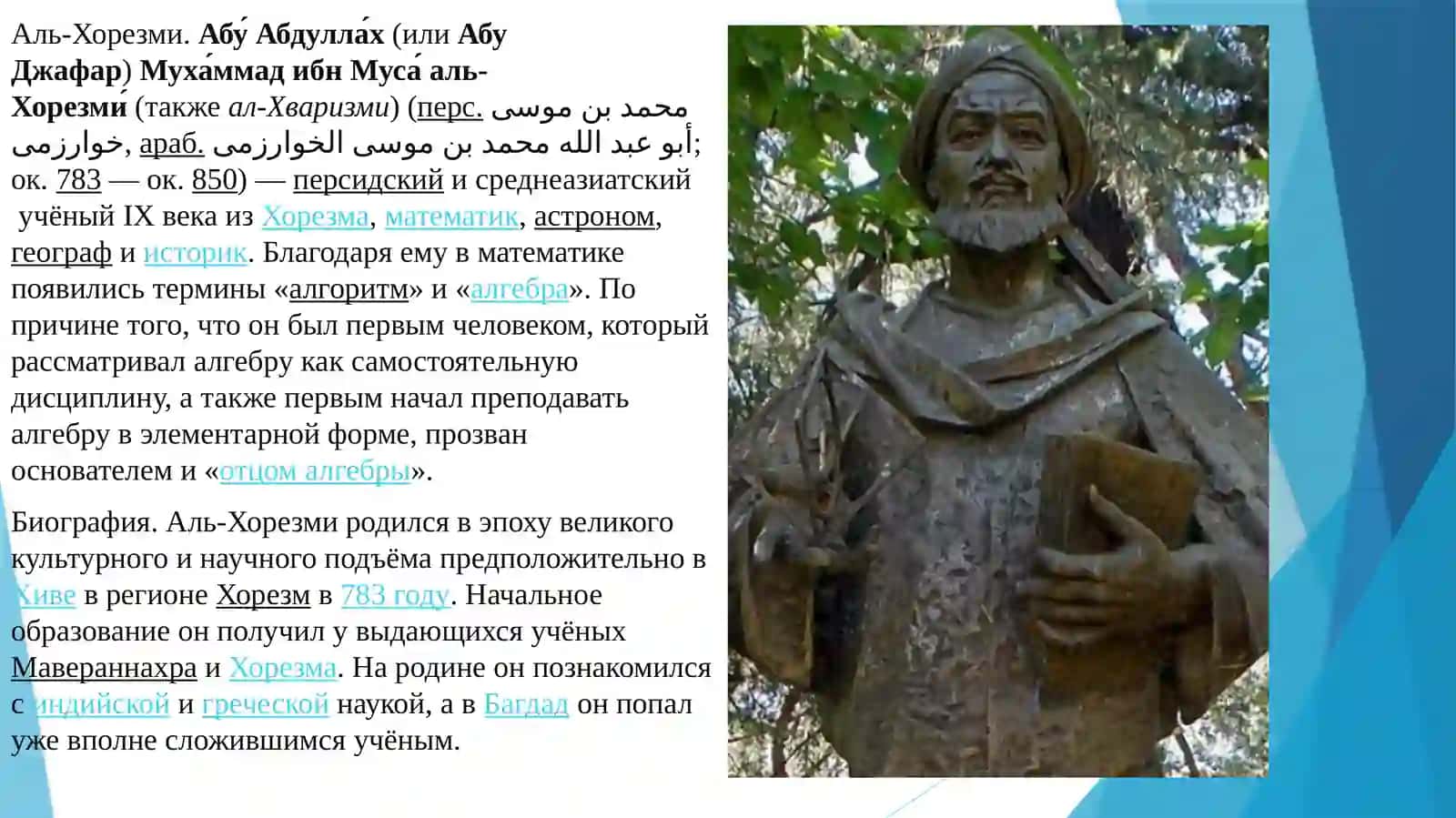 Аль-Хорезми, Аль-Фергани, Аль-Беруни: наука, этика и общественная ответственность учёного 4