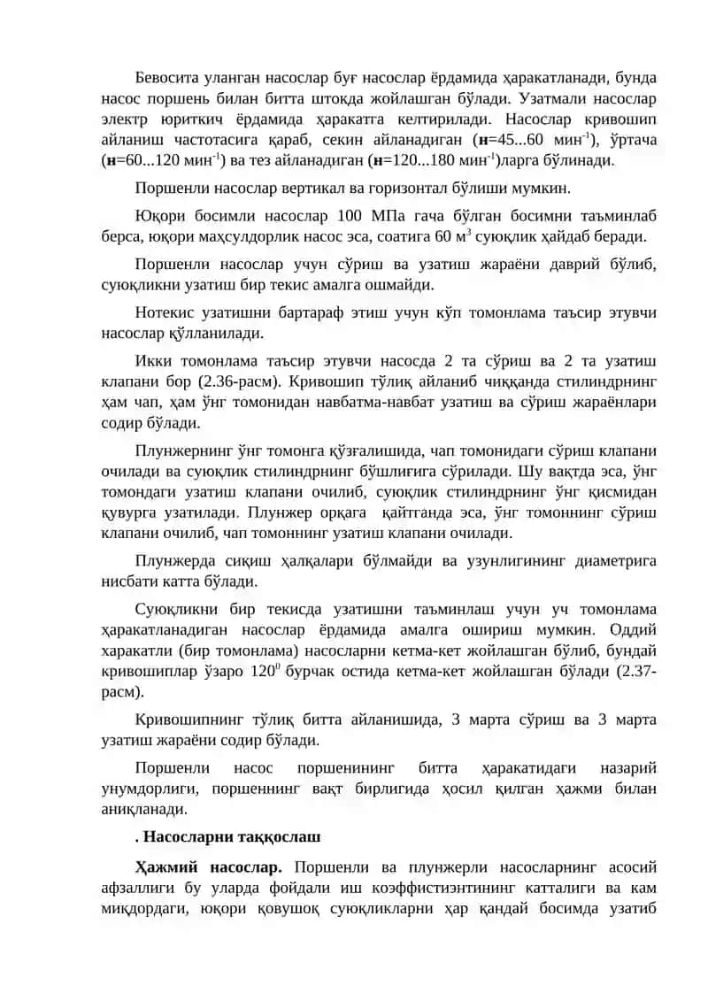Насослар 4
