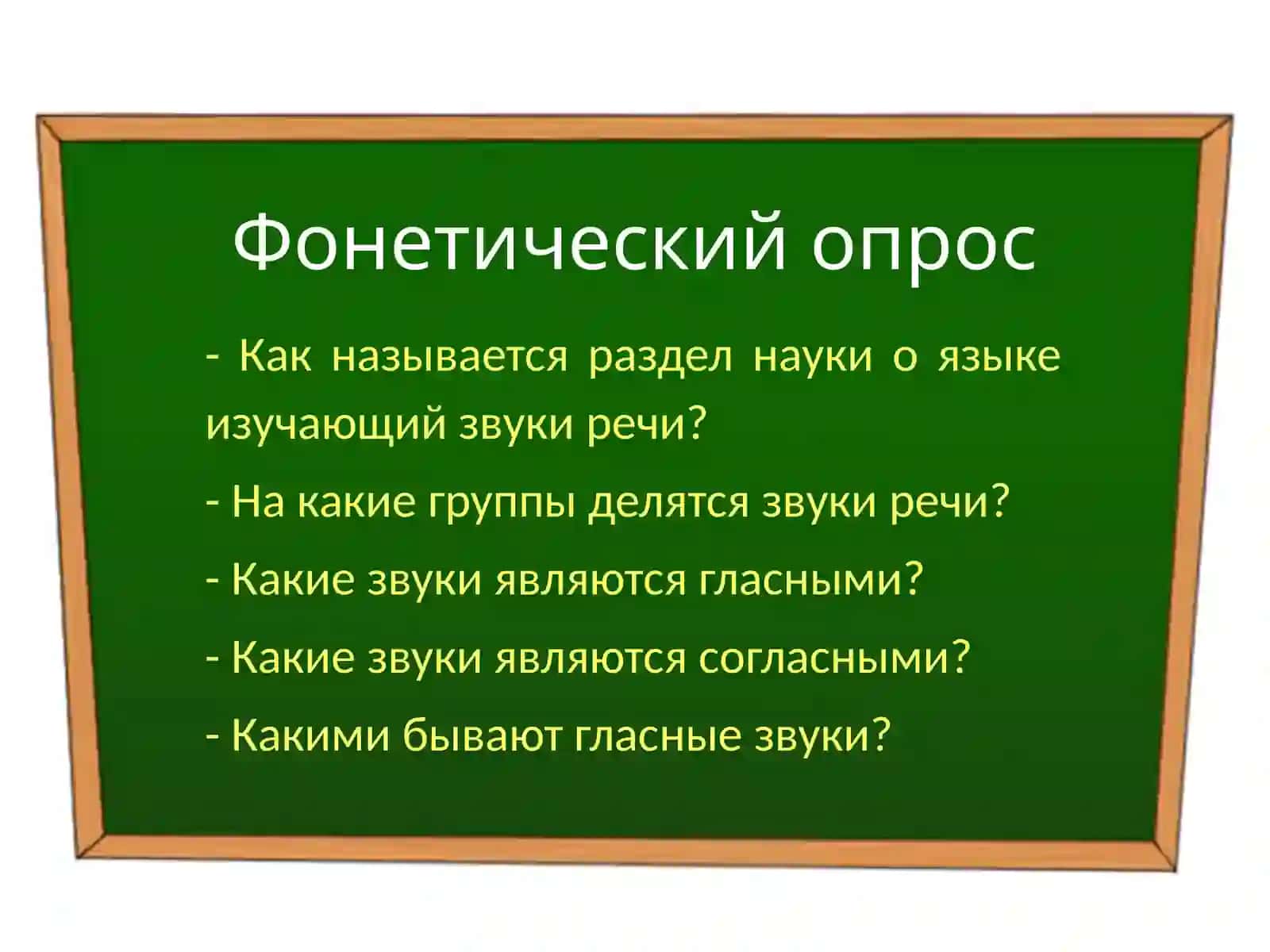 Фонетический разбор слова 4