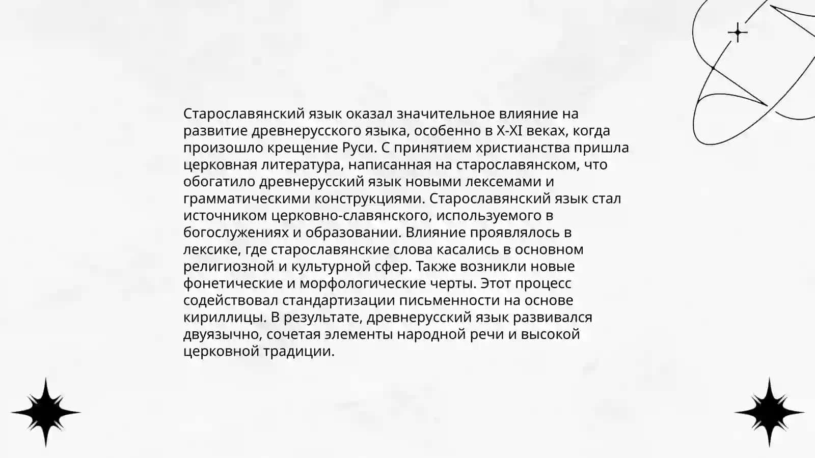 Проблема происхождения древнерусского литературного языка 4