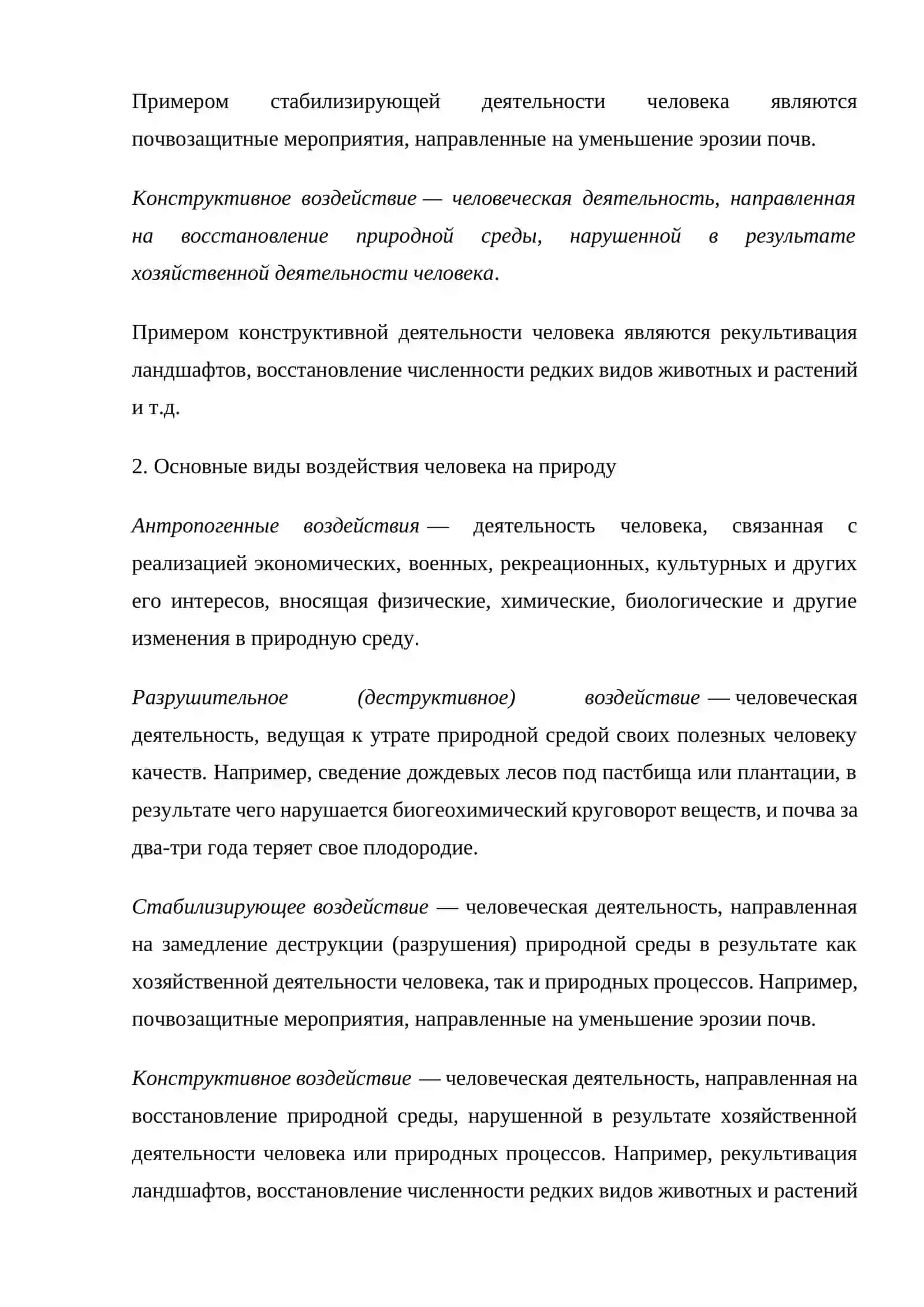 Влияние человека на природную среду 4