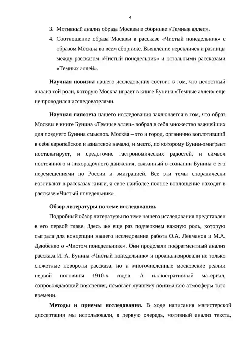 "Темные аллеи" 4