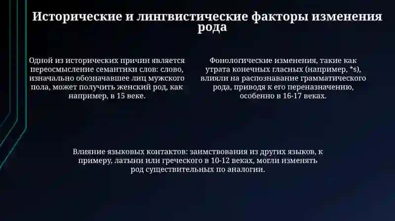 Колебания в роде имён существительных 4