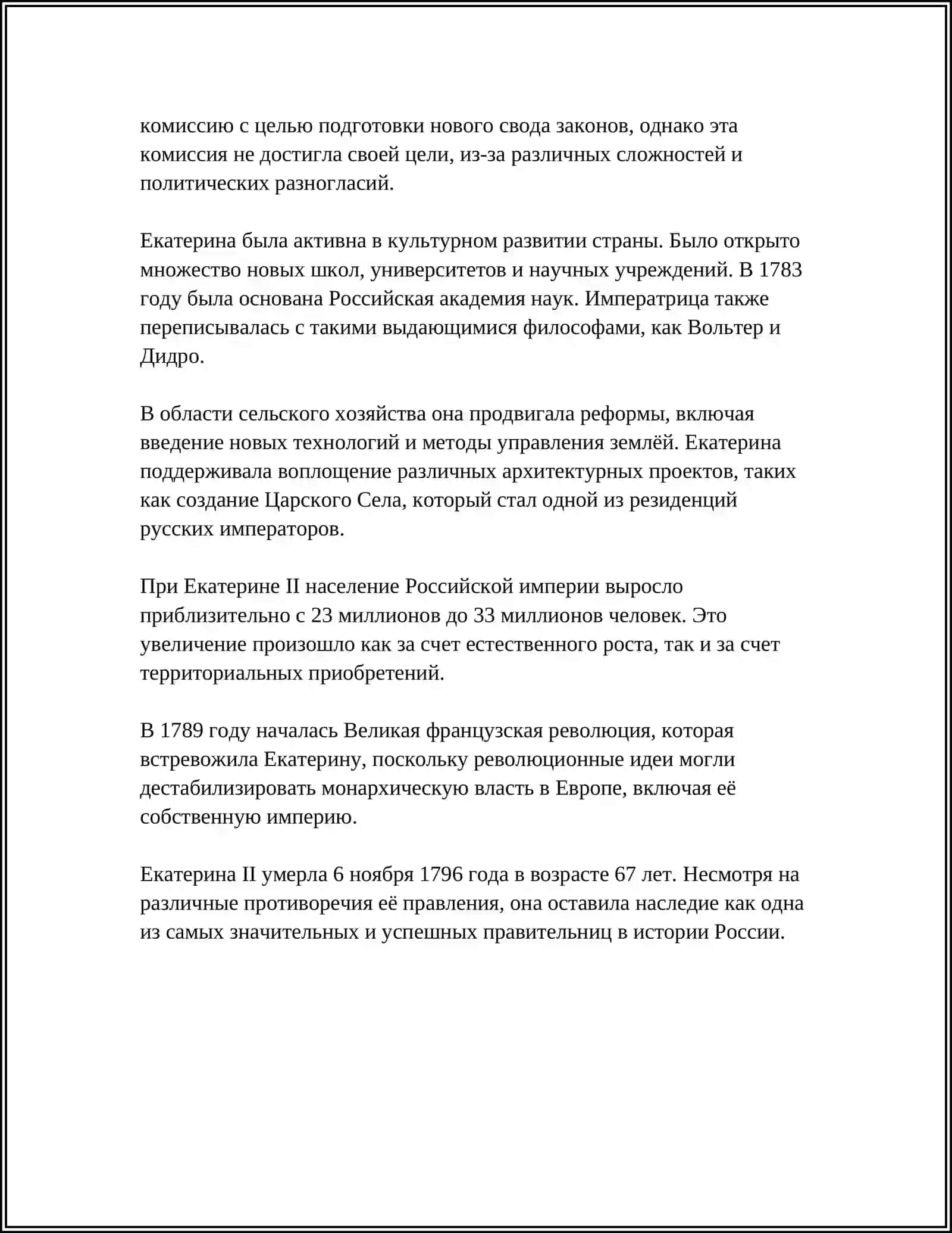 Екатерина II Великая 4