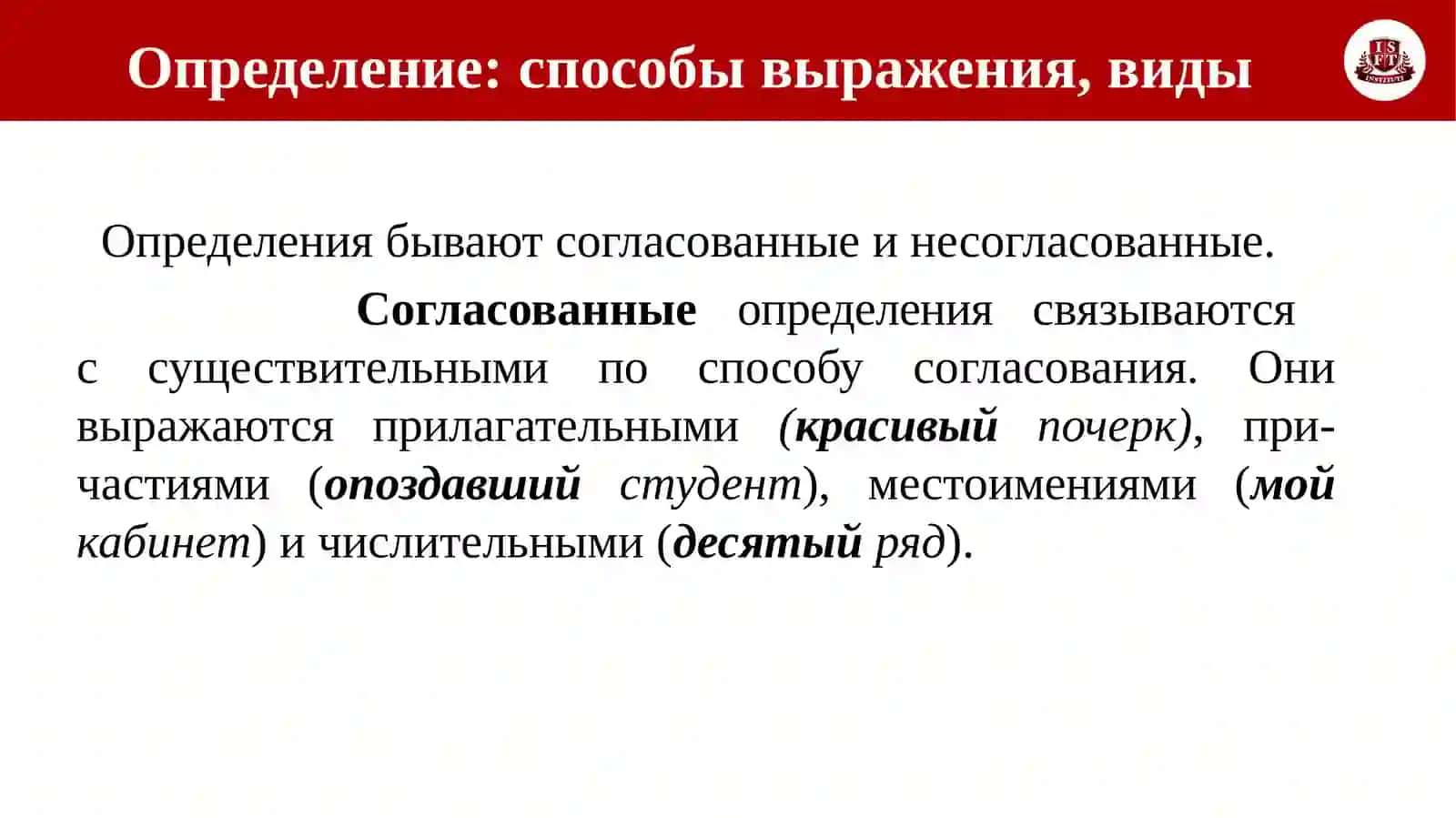 Выражение определительных отношений в простом предложении.Лексическая тема:Москва – столица России 4