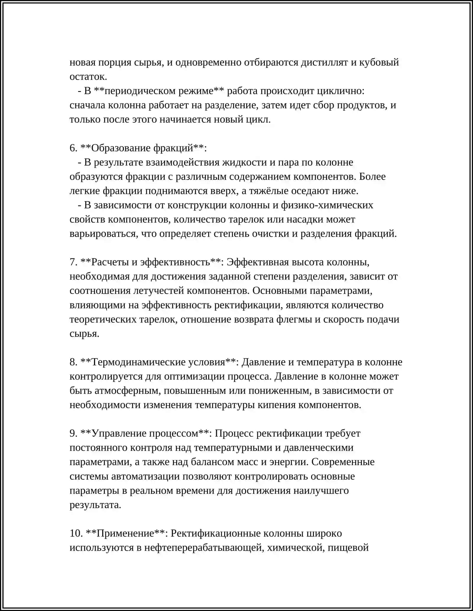 РЕКТИФИКАЦИОННУЮ КОЛОННУ НЕПРЕРЫВНОГО ДЕЙСТВИЯ С РЕШЕТЧАТЫМИ ТАРЕЛКАМИ 4