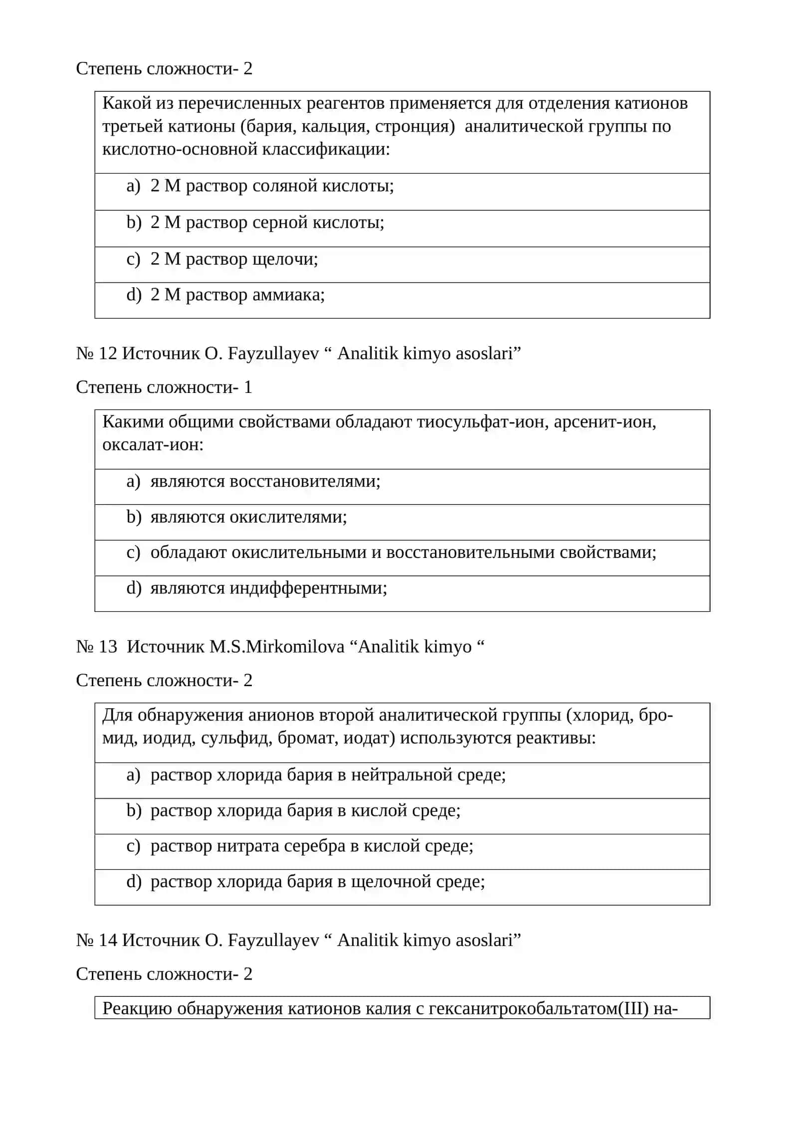 АНАЛИТИЧЕСКАЯ ХИМИЯ 4