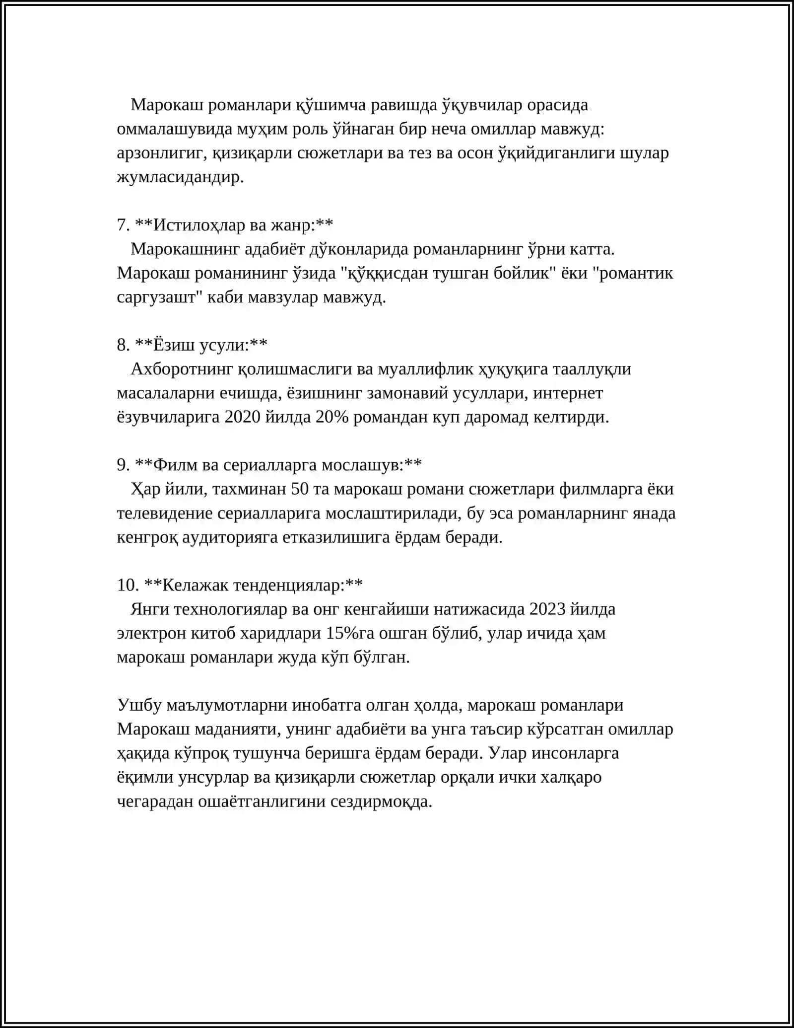 Марокаш романи 4