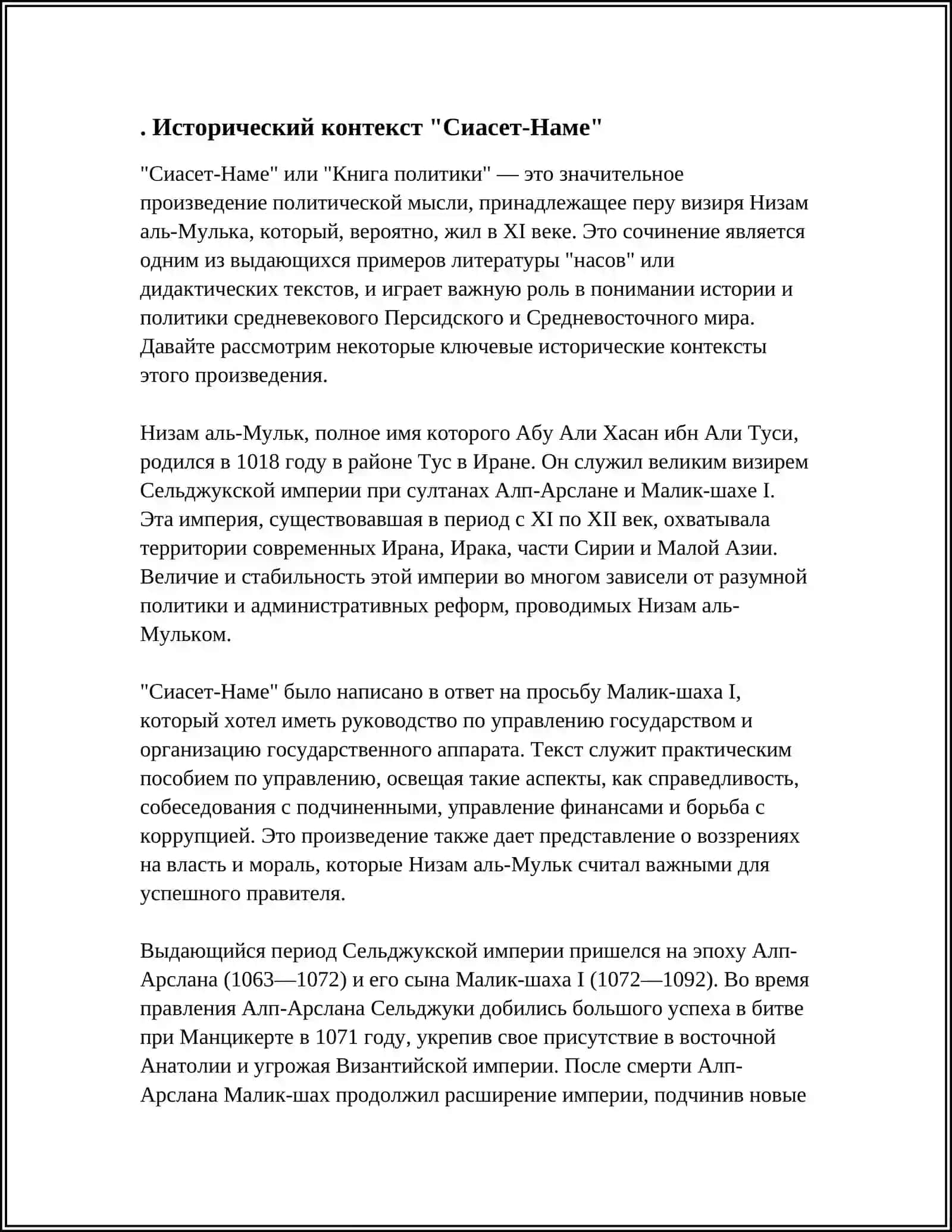 СИАСЕТ-НАМЭ 4