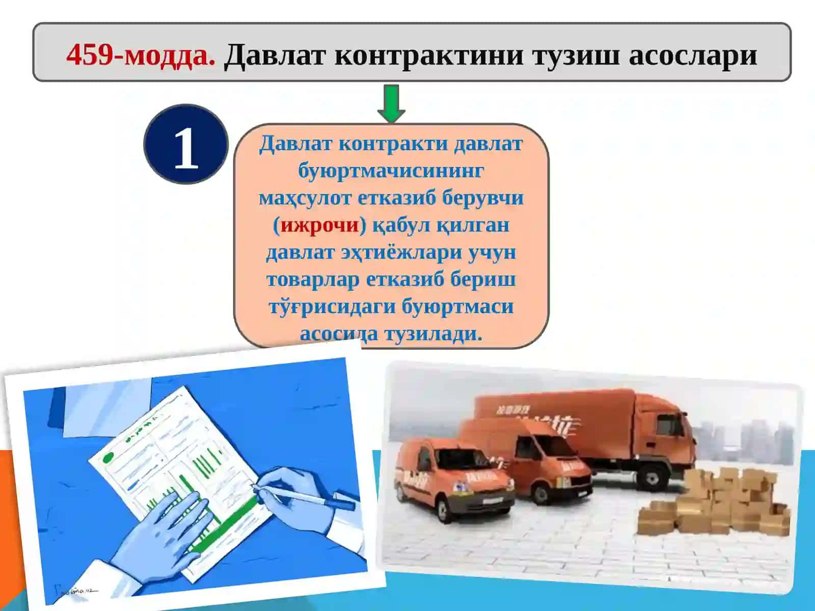 Давлат контракти 4