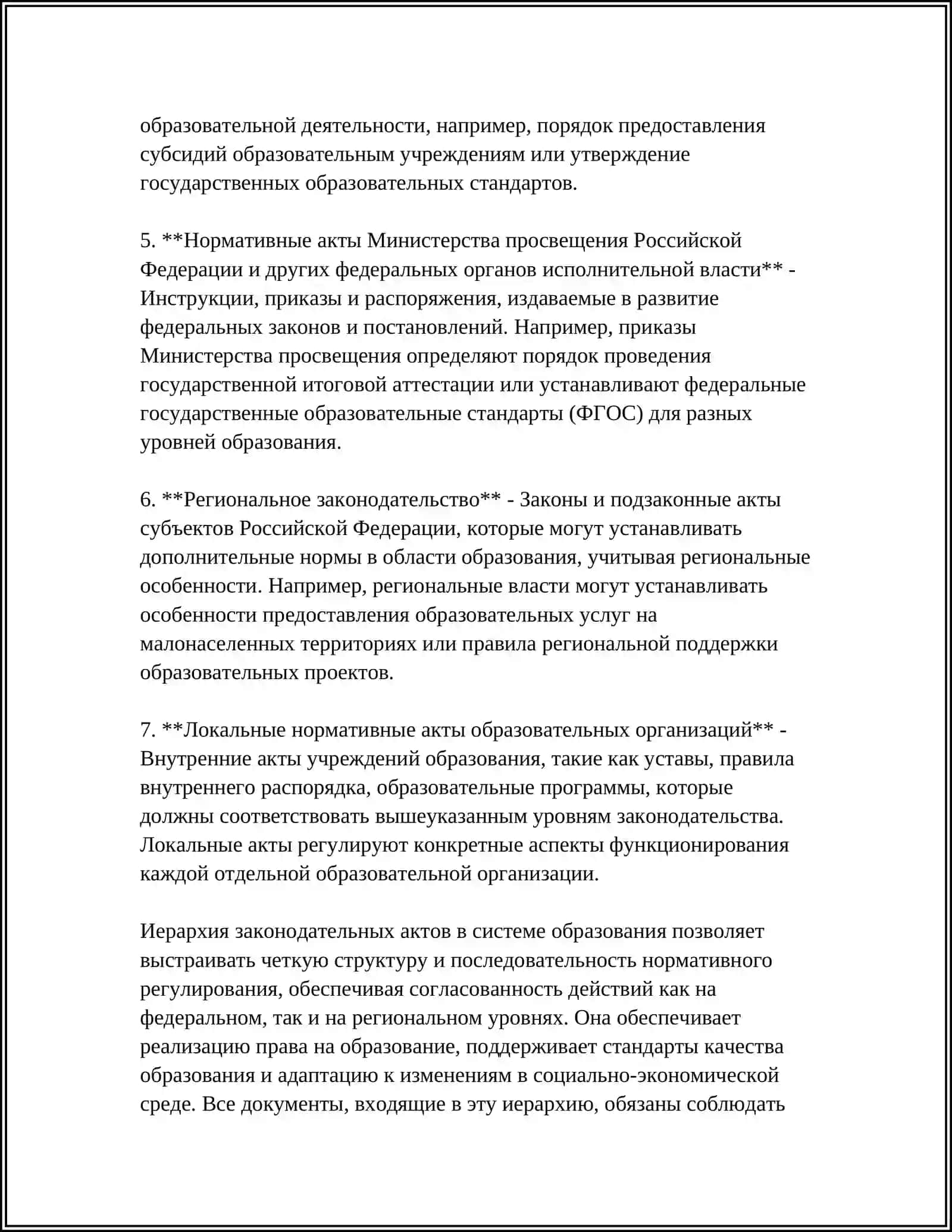 НУУЗ БИОЛОГИЯ (ПО ВИДИАМ) 4