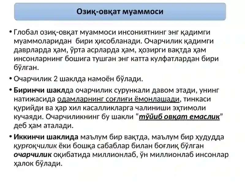 Очарчилик 4