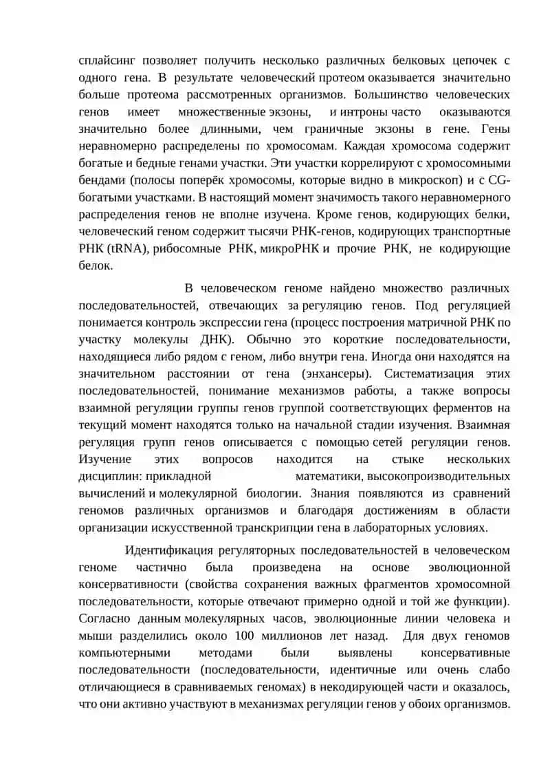 Геномика 4