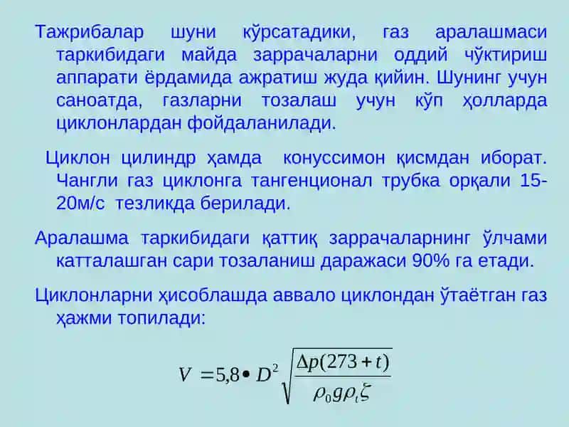 Газларни тозалаш 4