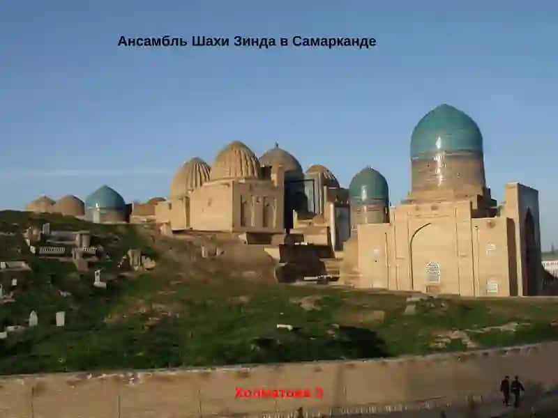 Самарканд 4