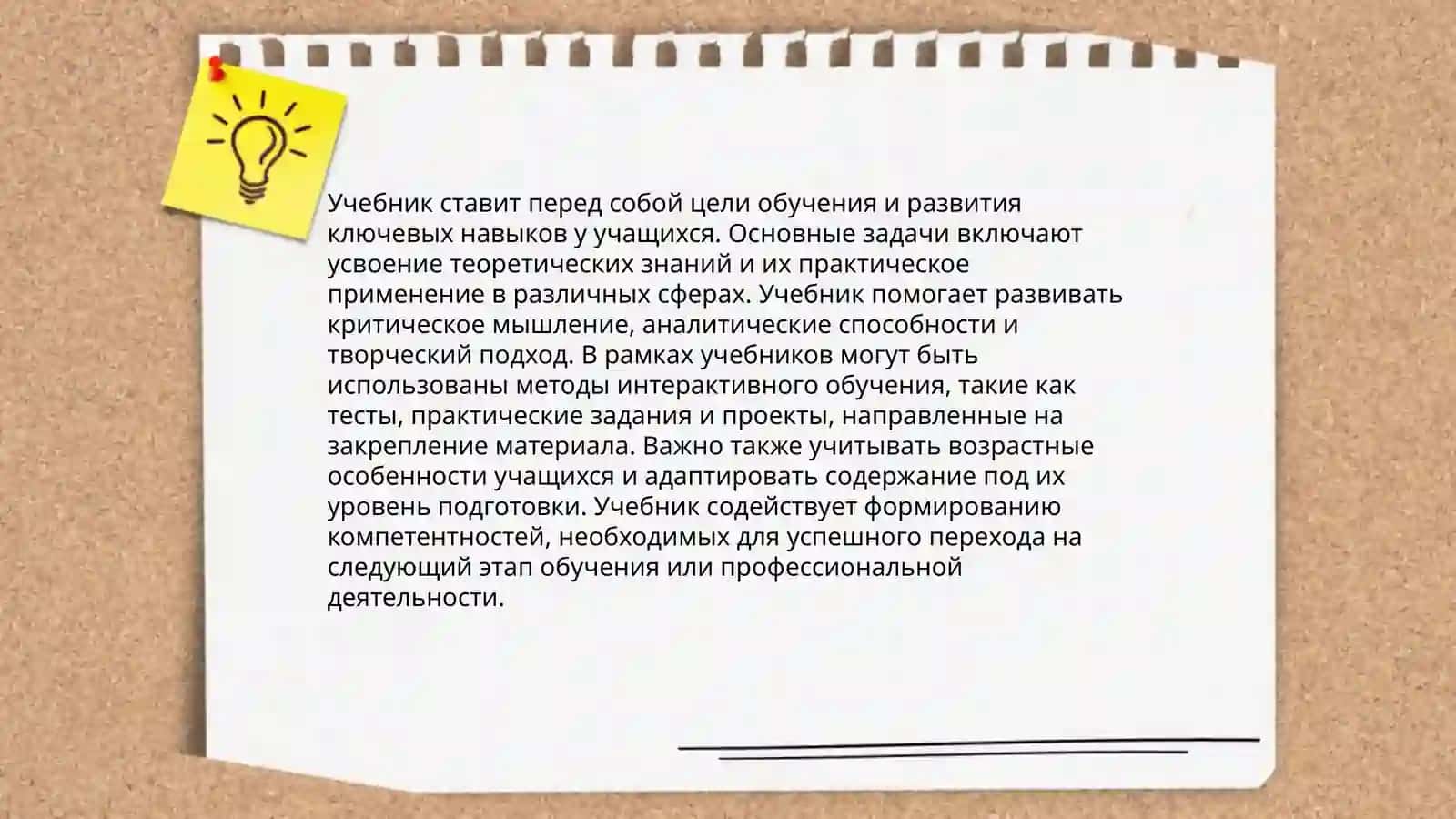 Введение в учебник 4