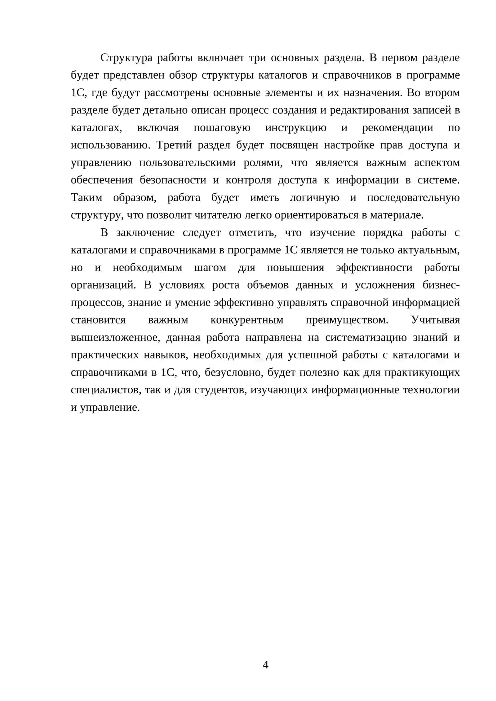 Порядок работы каталогами ( справочниками ) в программе 1С 4