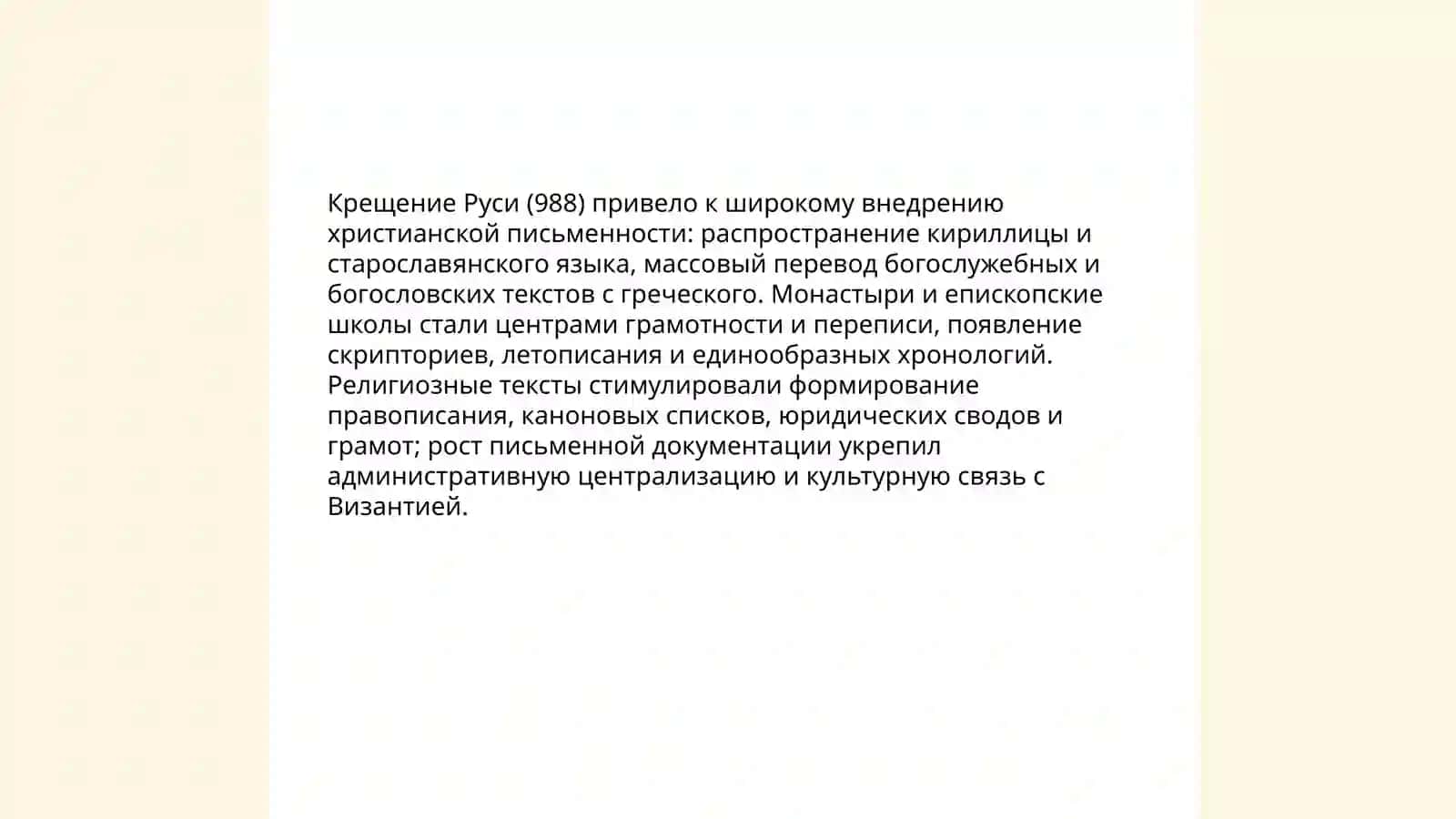 Истоки древнерусской литературы 4