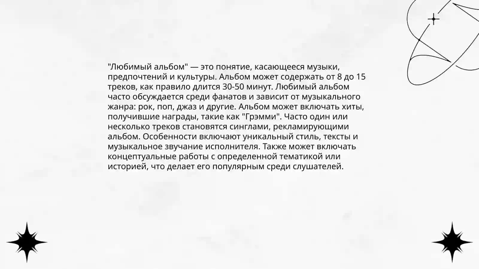 История моей любимой музыкальной группы 4