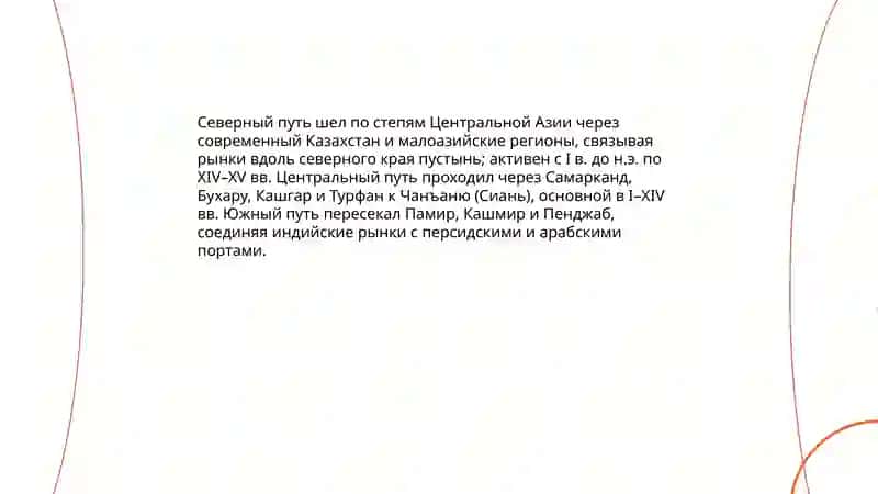 Великий шелковый путь 4
