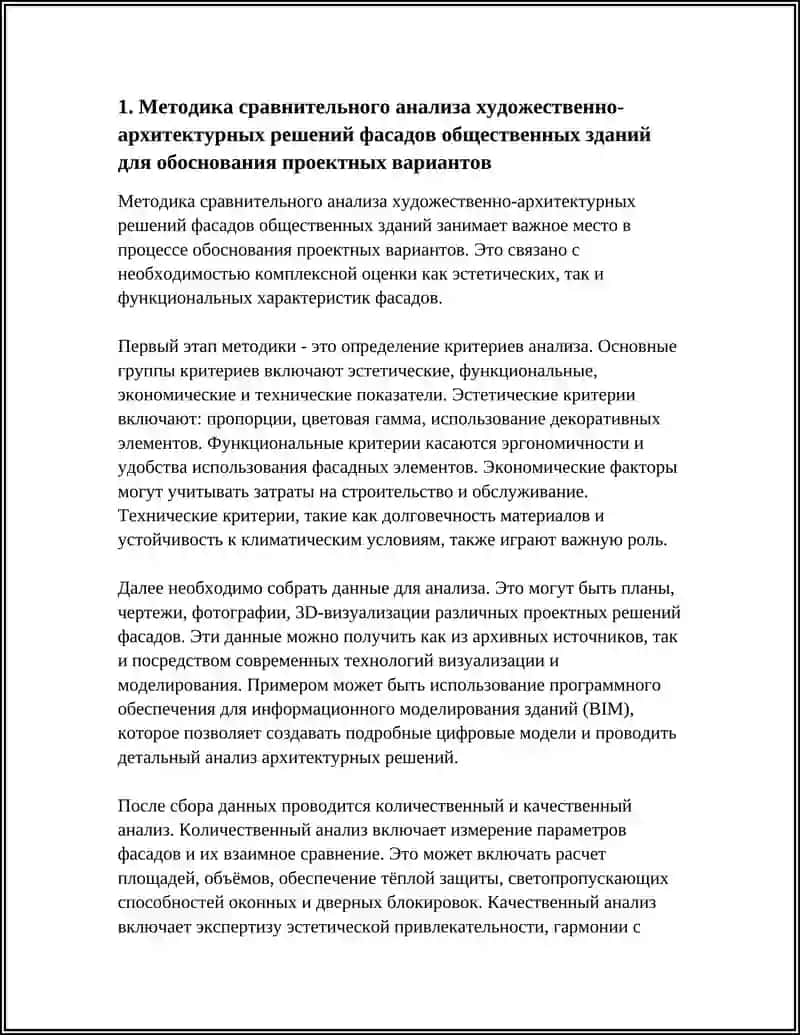 Методика сравнительного анализа художественно-архитектурных решений фасадов общественных зданий 4