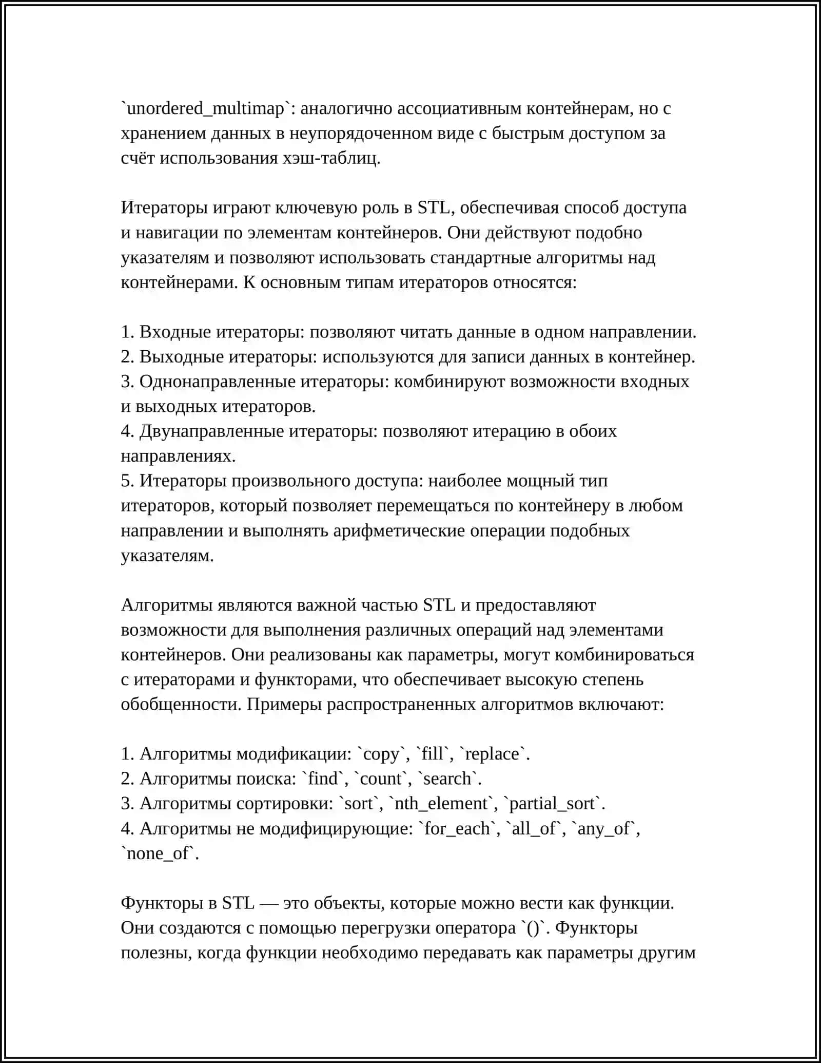 БИБЛИОТЕКА STL 4