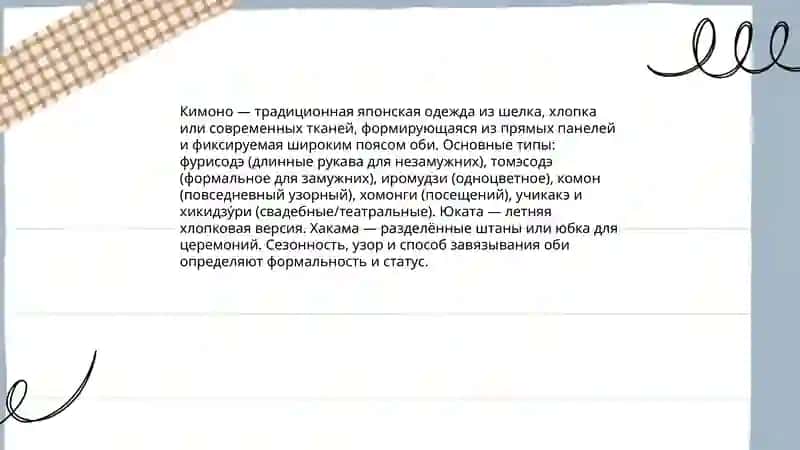 Чайная церемония (садо) 4