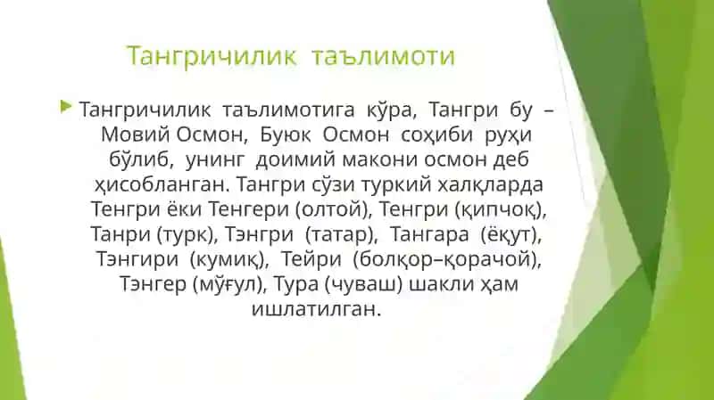 МАРКАЗИЙ ОСИЁ ДИНЛАРИ 4