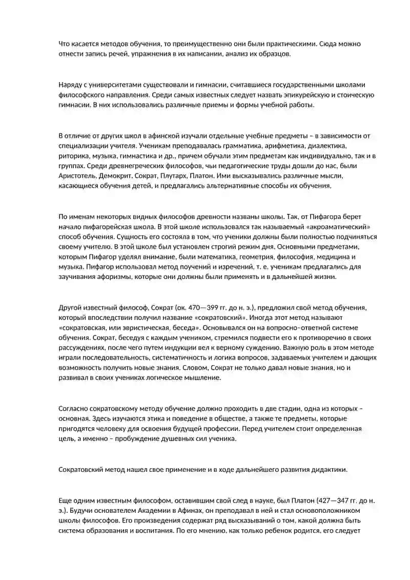 Дидактика: Конспект лекций для студентов педагогических вузов 4