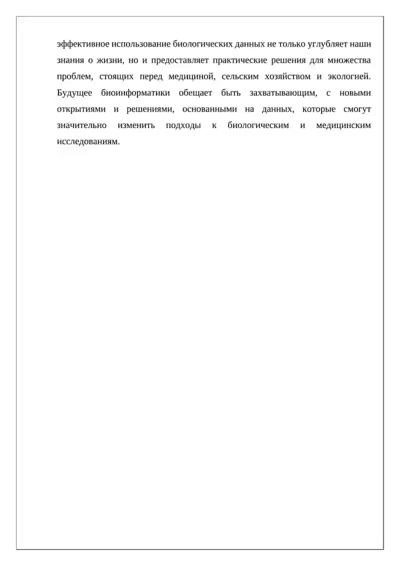 Биоинформатика 4