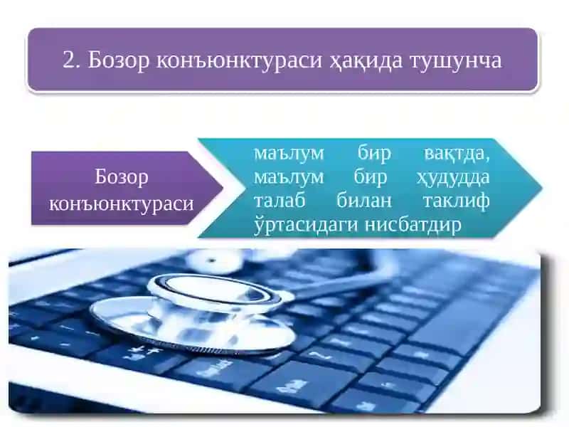 Бозор | Корхона 4