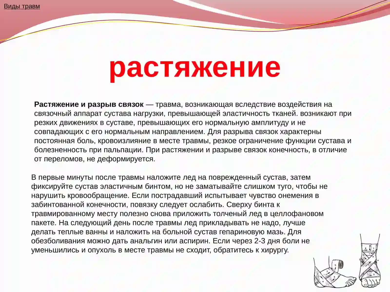 Ушиб 4
