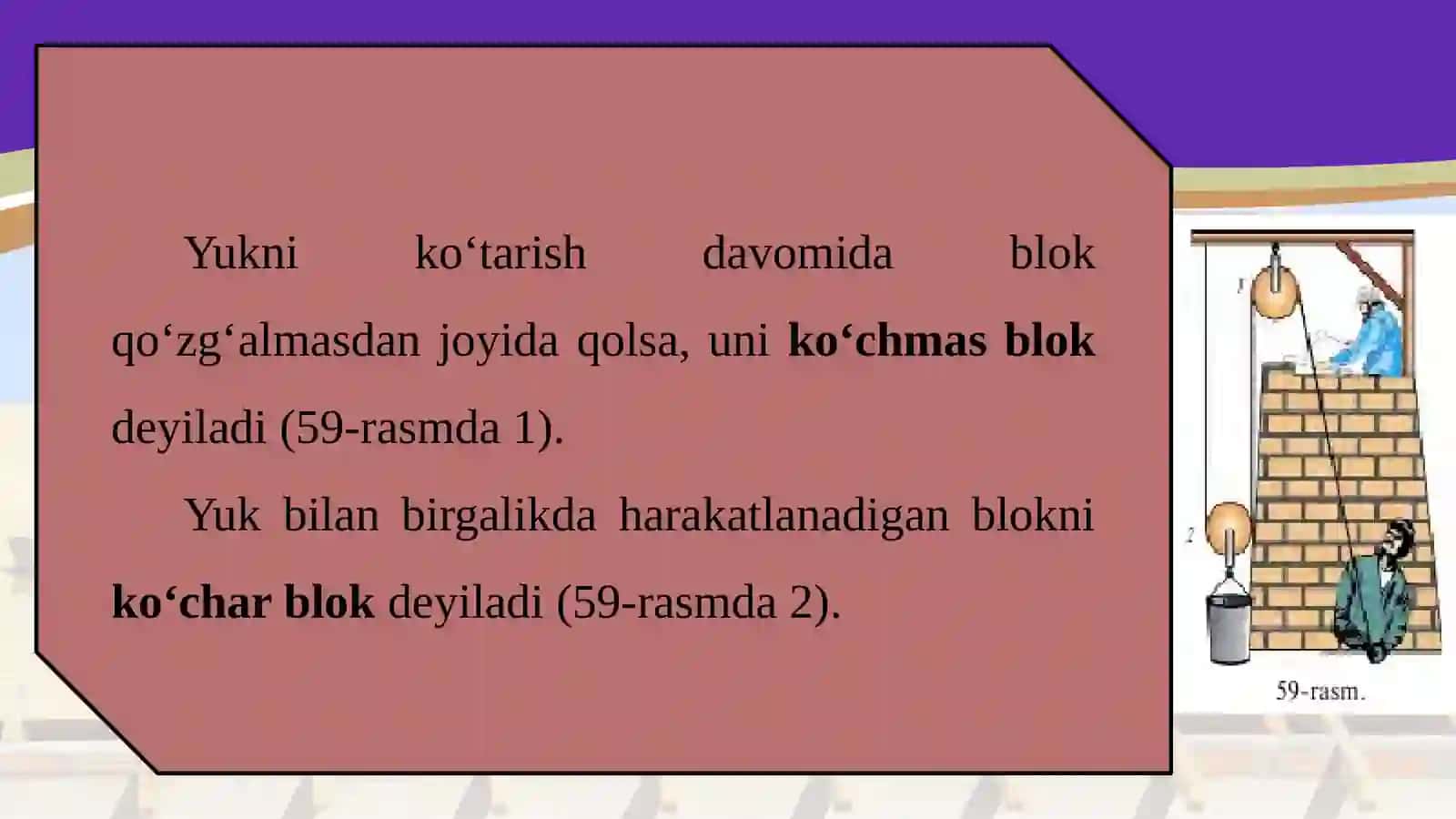 6-sinf Fizika fanidan Blok, qiya tekislik, vint, pona va chig'iriqning qo'llanilishi dars taqdimoti 4