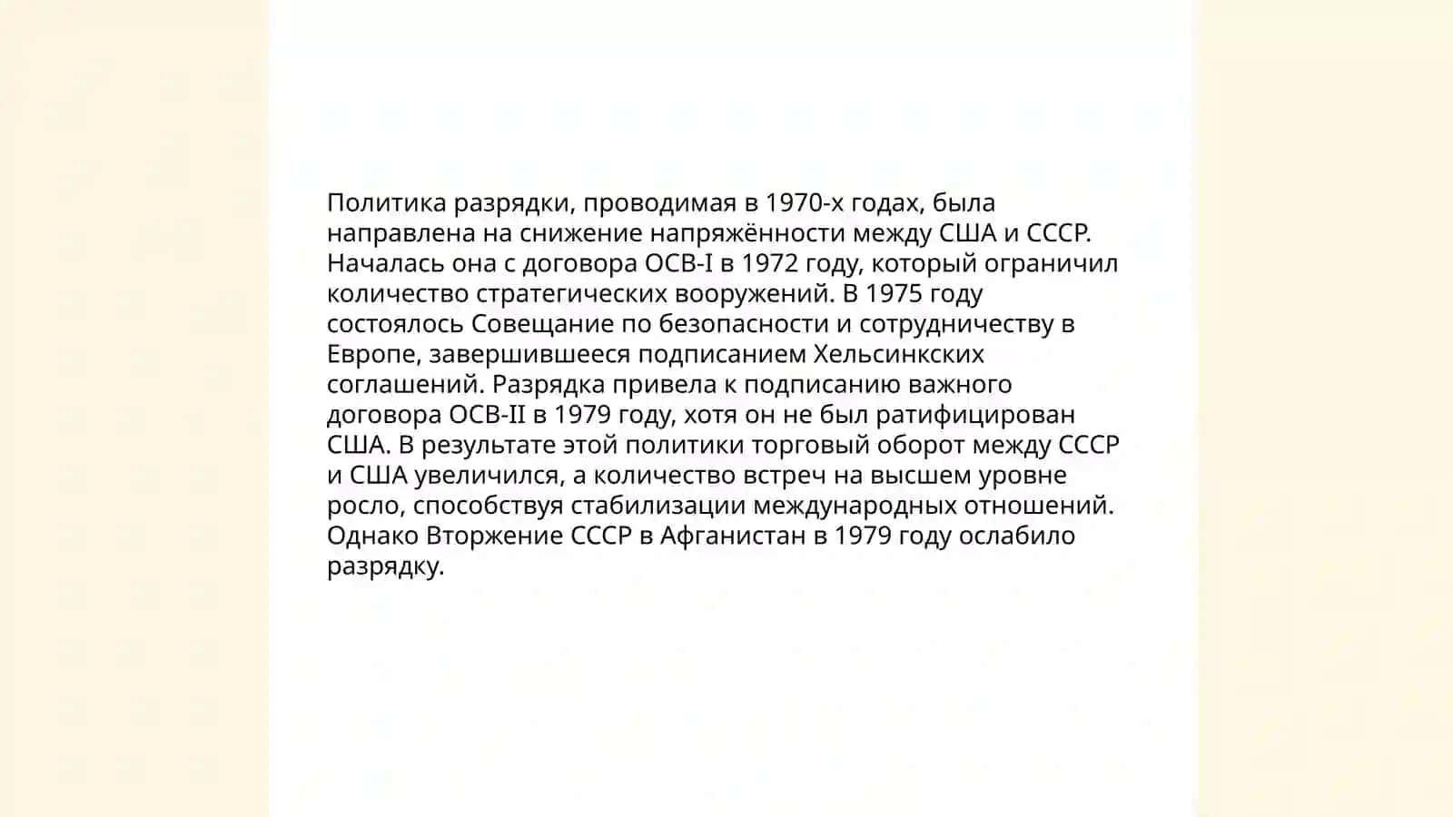 Холодная война 4