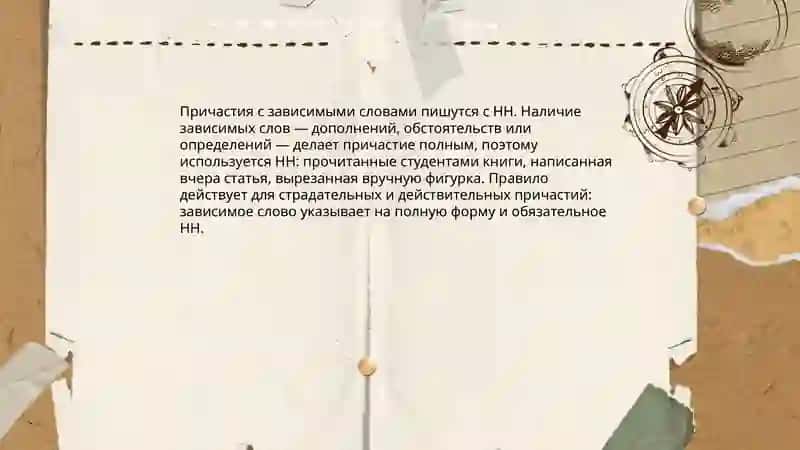 Провописание Н и НН в причастиях и отглагольгых прилагательных 4