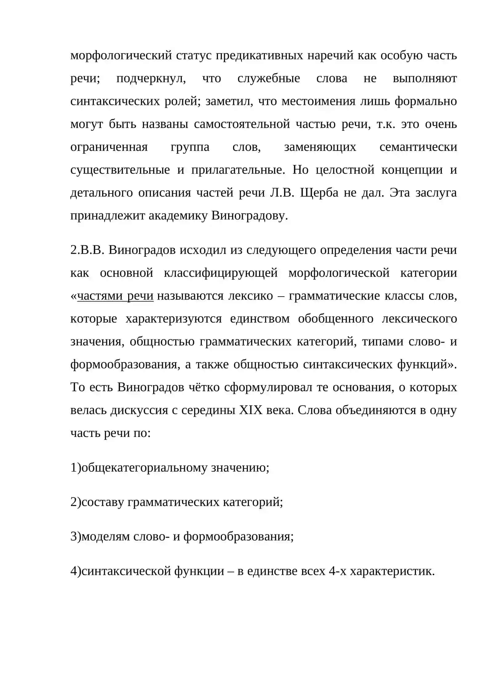 Учения о частях речи в русской грамматической науке 4