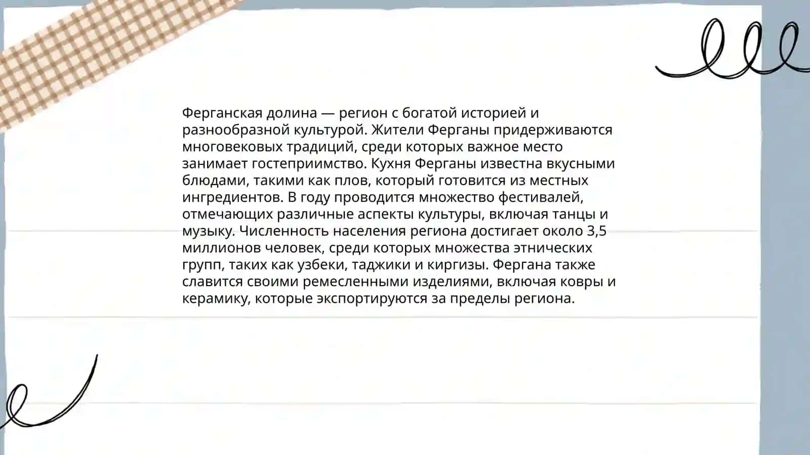 История города Фергана 4