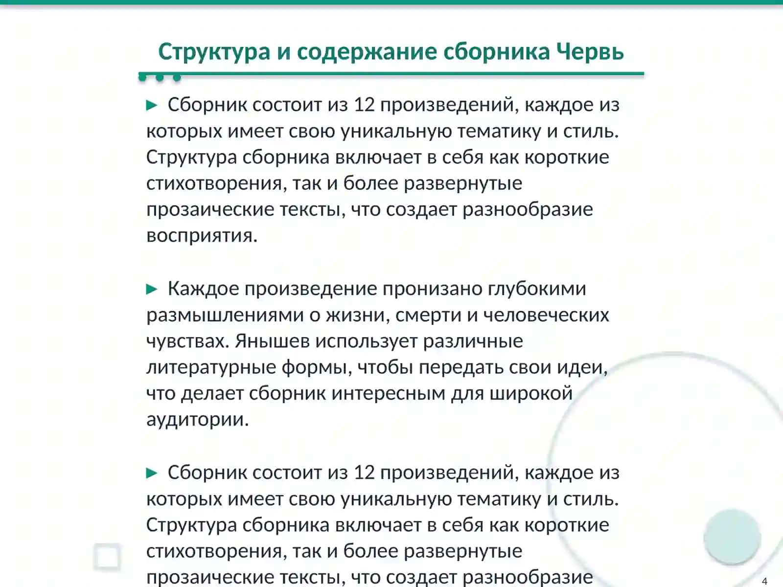 Сборник Червь 4