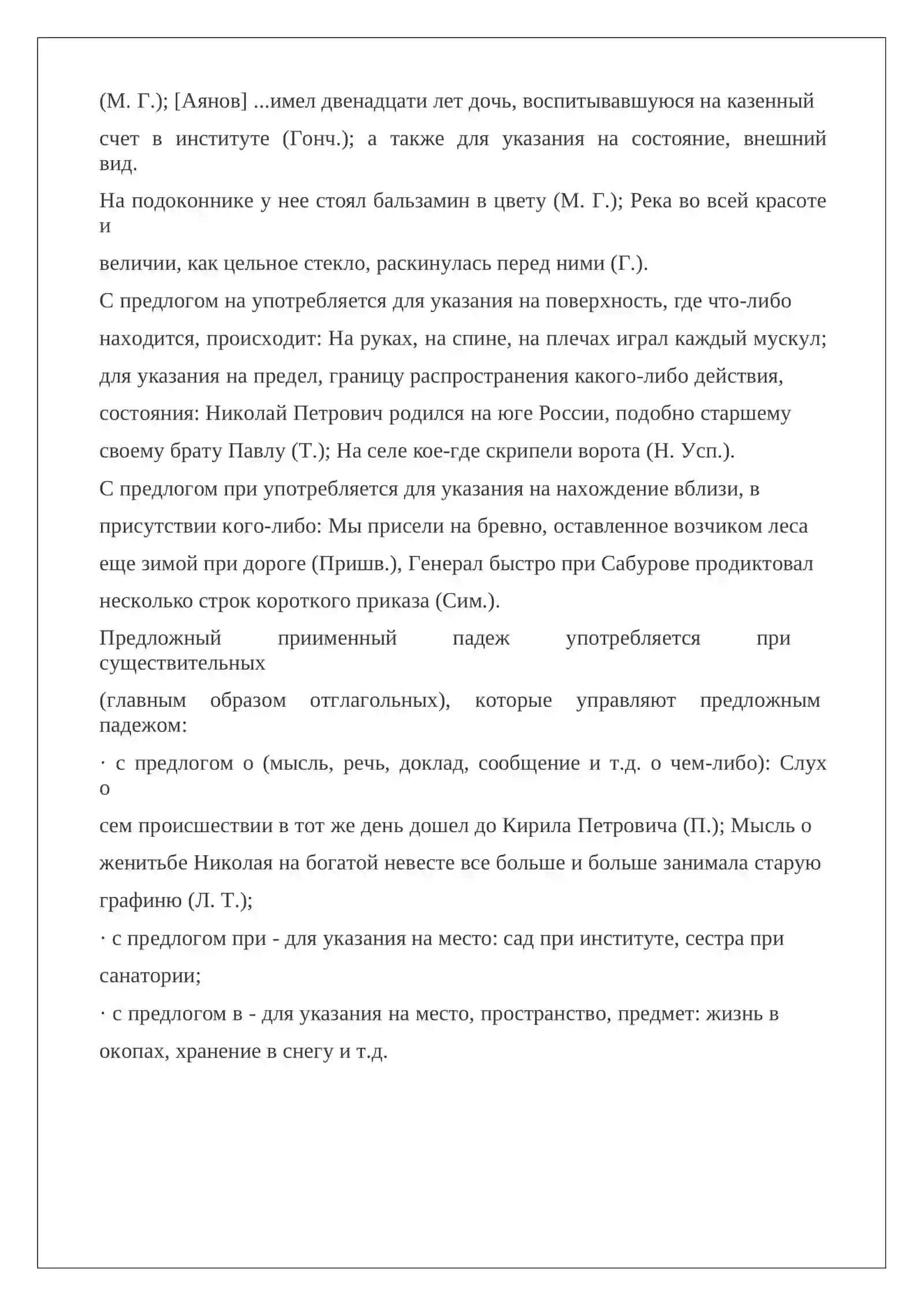 Основныезначенияпадежей 4