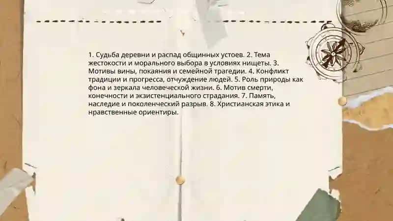 Деревенская проза на современном этапе 4