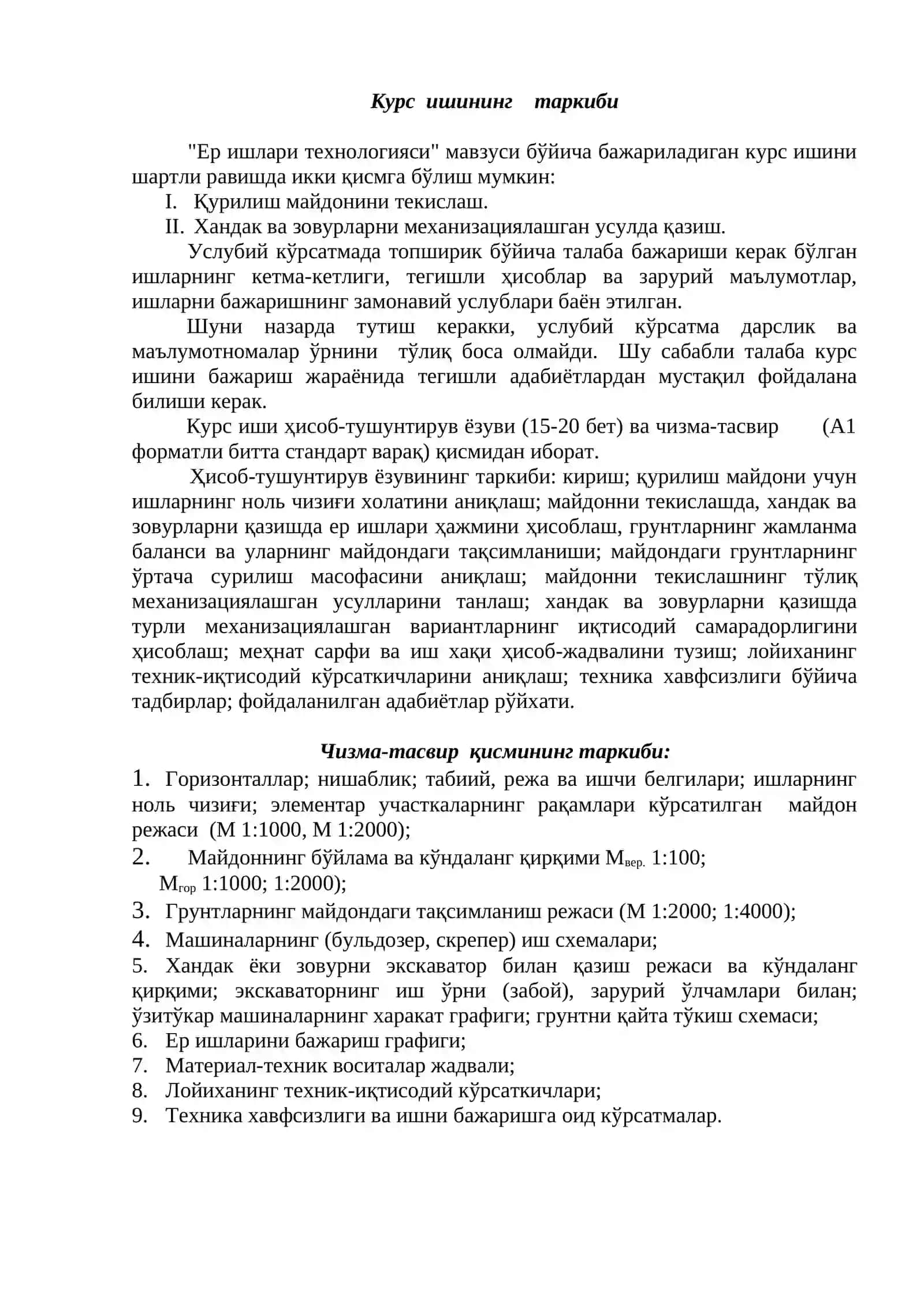 Ер ишлари технологияси 4