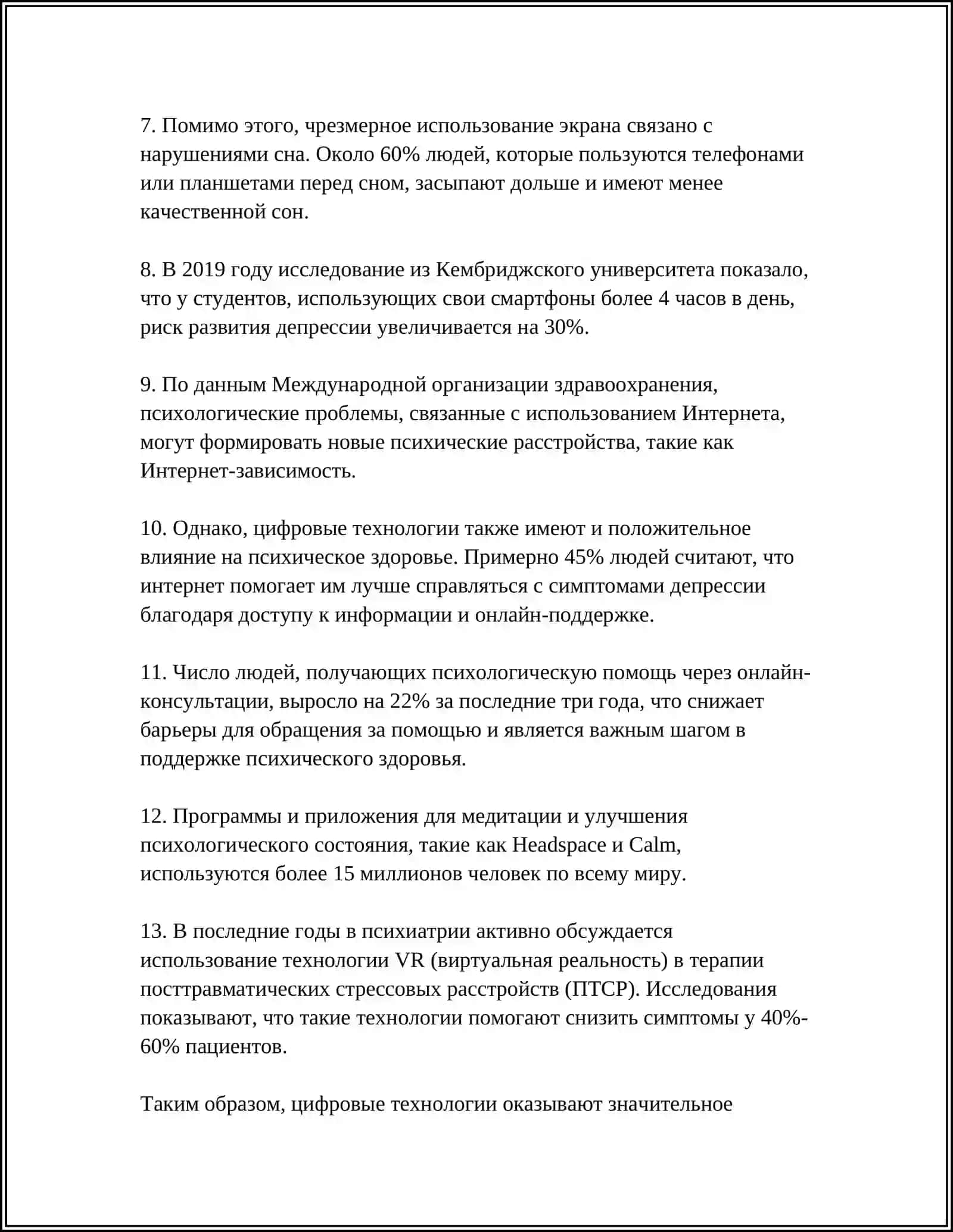 ОСОБЕННОСТИ ПСИХОЛОГИИ 21 ВЕКА 4