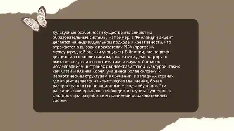Развитие системы образования и педагогической науки в странах мира 4