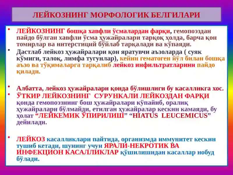Анемия. Лейкоз 4