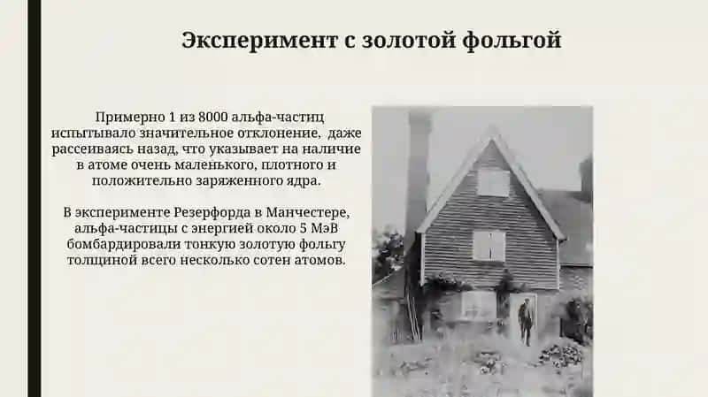 Резерфорднинг зертага қарсы айналмалары 4