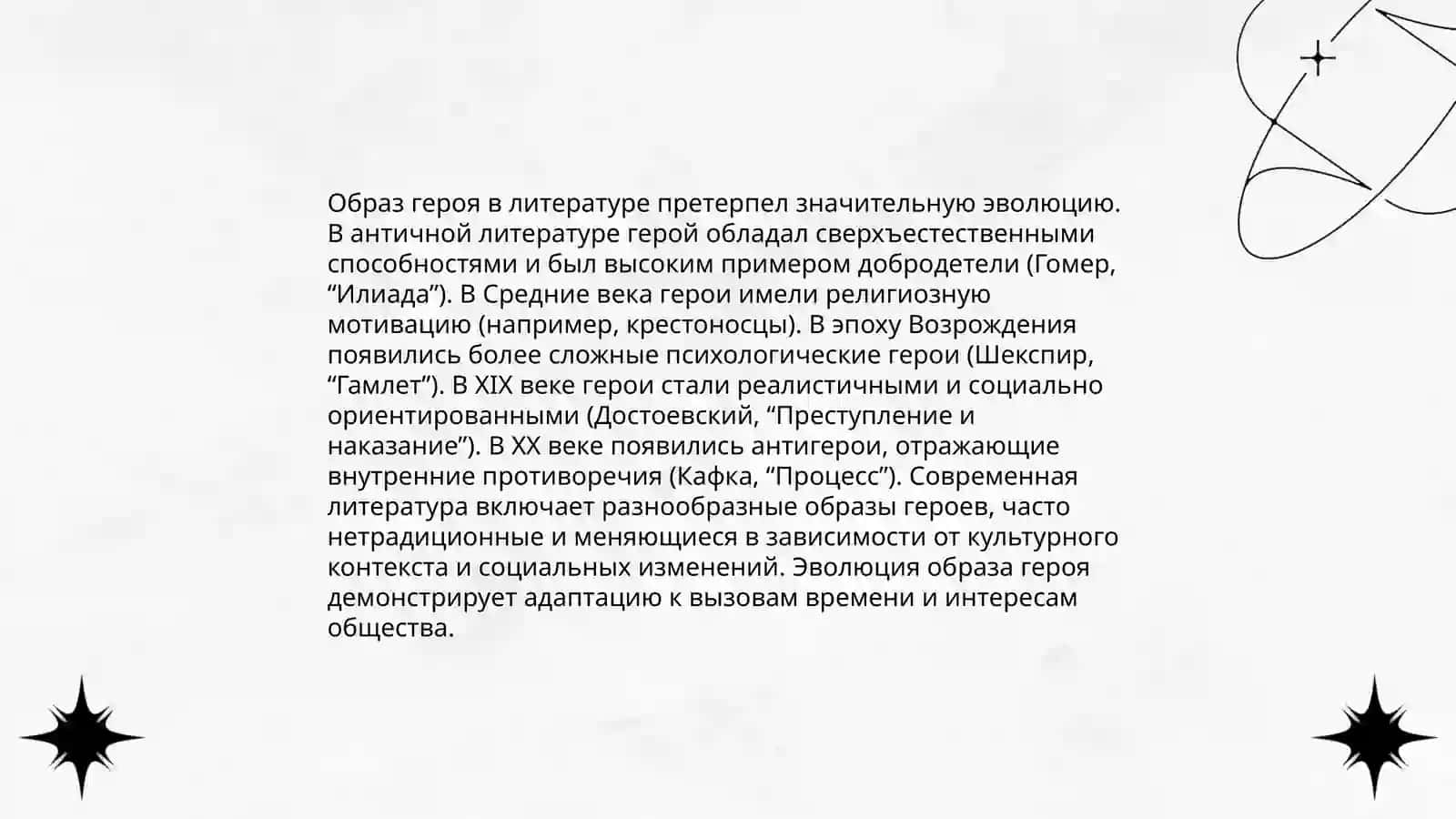Роль автора в литературном произведении 4